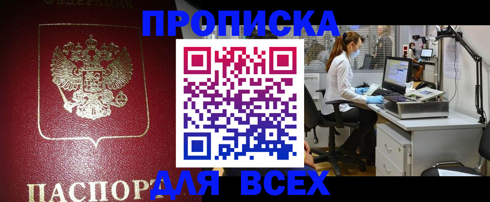 временная регистрация надежно в Зверево