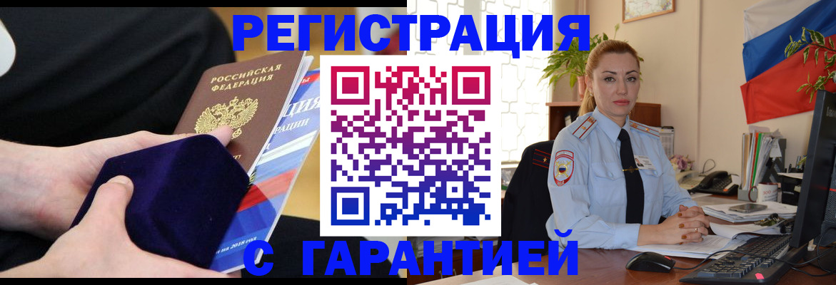 временная регистрация гарантия в Зверево