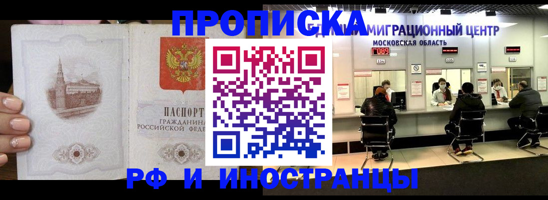 прописка ребенка в Зверево