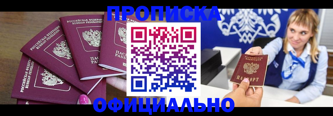 временная регистрация для всех в Зверево