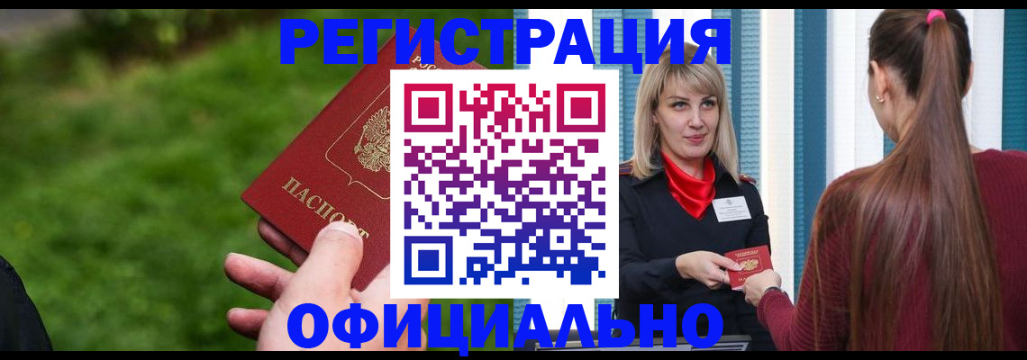 временная регистрация недорого в Зверево