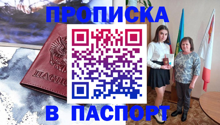 прописка для школы в Зверево