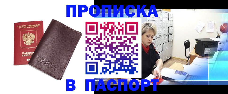 прописка ребенка в Зверево