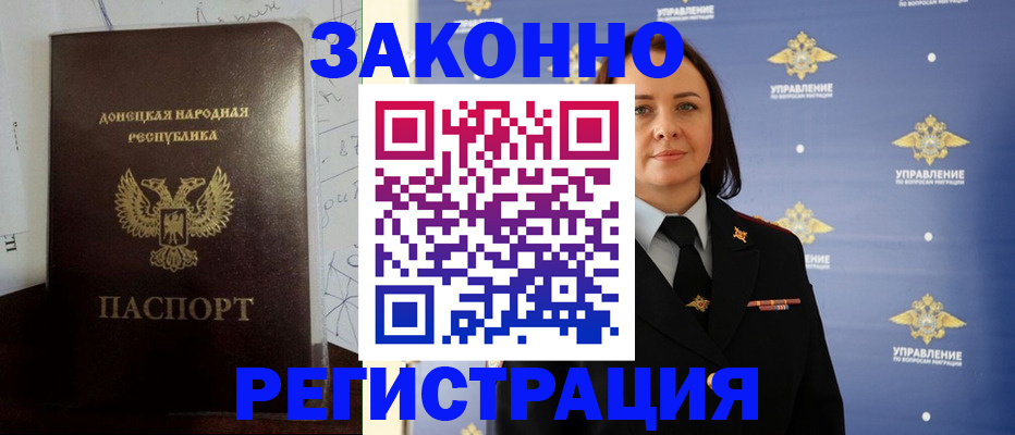 купить прописку в Зверево