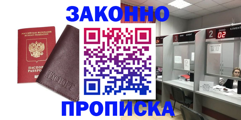 временная регистрация для школы в Зверево