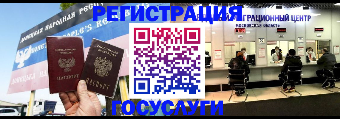 временная регистрация в Зверево