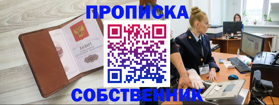 купить прописку в Зверево